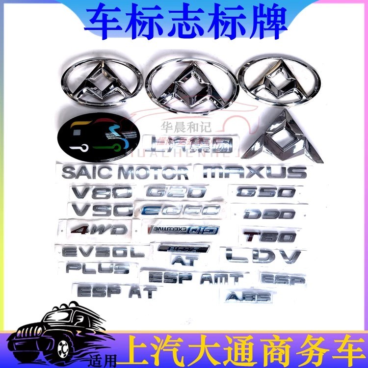 SAIC Maxus V80 car logo, Maxus G10 grille logo, Maxus T60 air intake ...