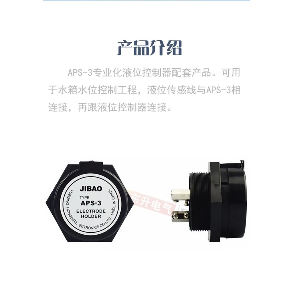 JIBAO APS-3 level controller, PS-3S level sensor, probe, water level ...