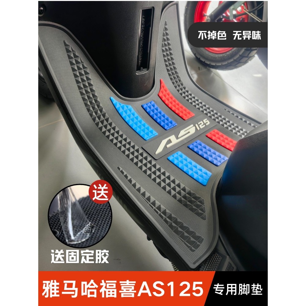 Yamaha Fusi AS125 Motorcycle Foot Mats, Rubber Waterproof Pedal Mats ...