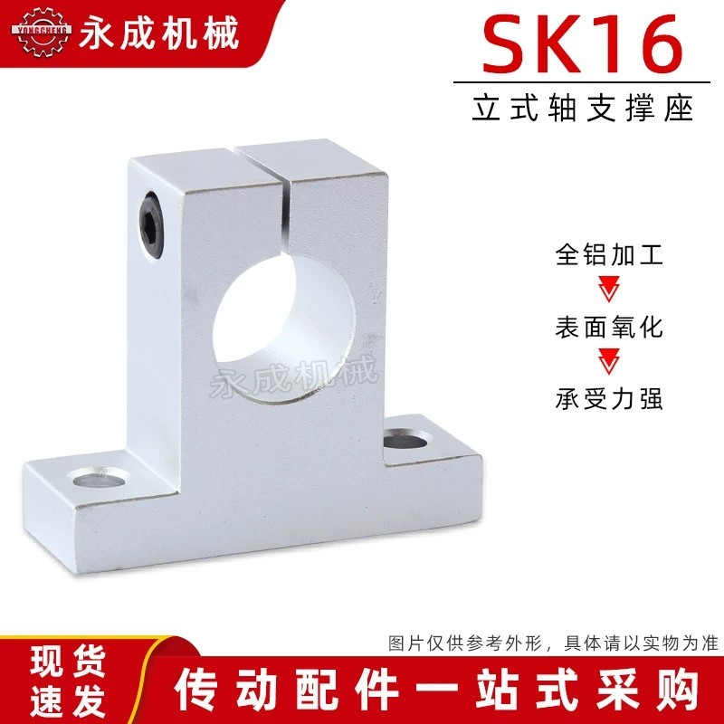 Linear bearing vertical bracket SK16, vertical shaft support seat SH16A ...