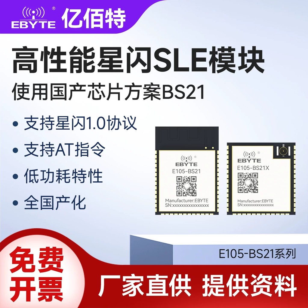 High-performance StarFlash SLE module with 2.4GHz domestic BS21 chip ...
