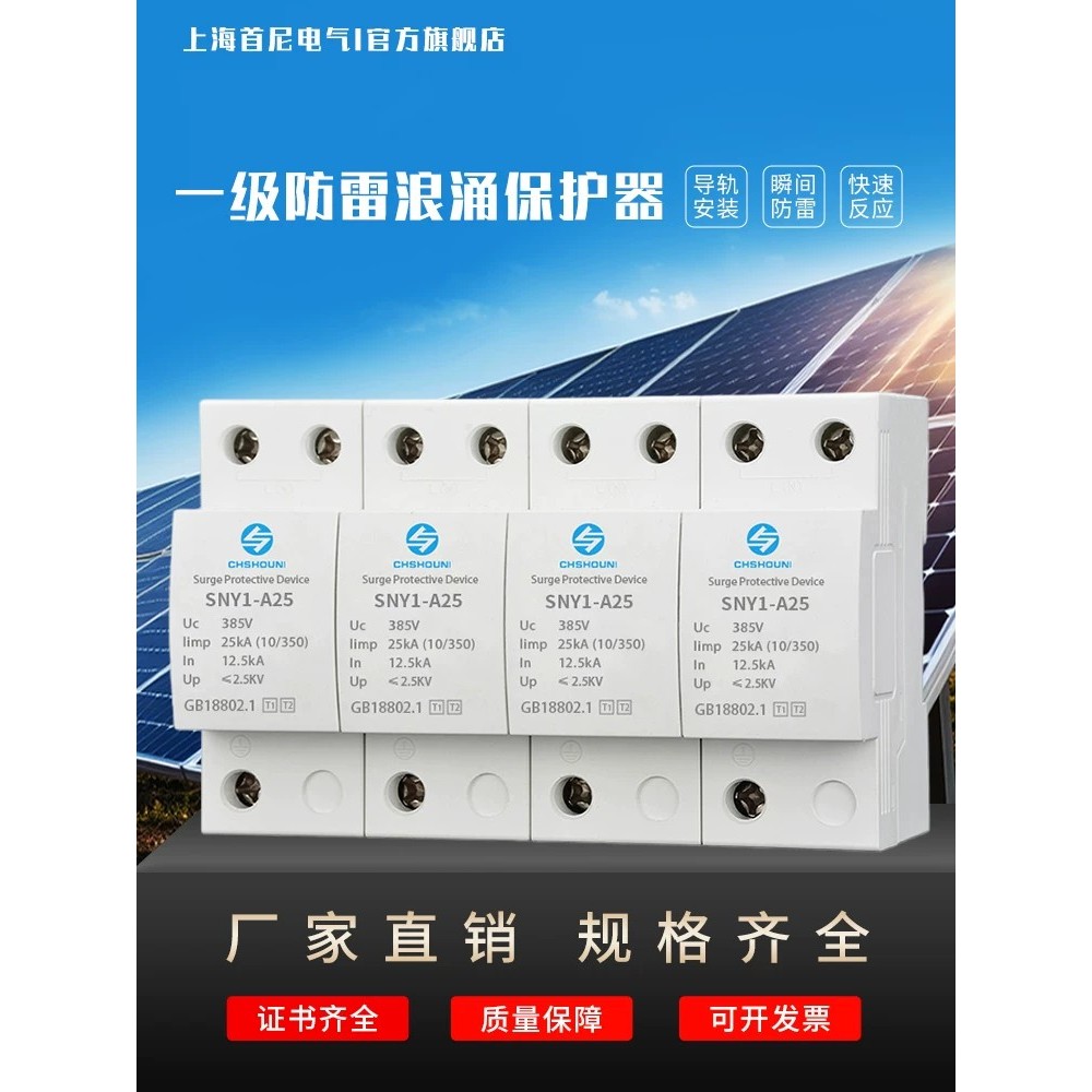 Level 1 surge protector 10/350us 12.5KA 25KA main control cabinet ...