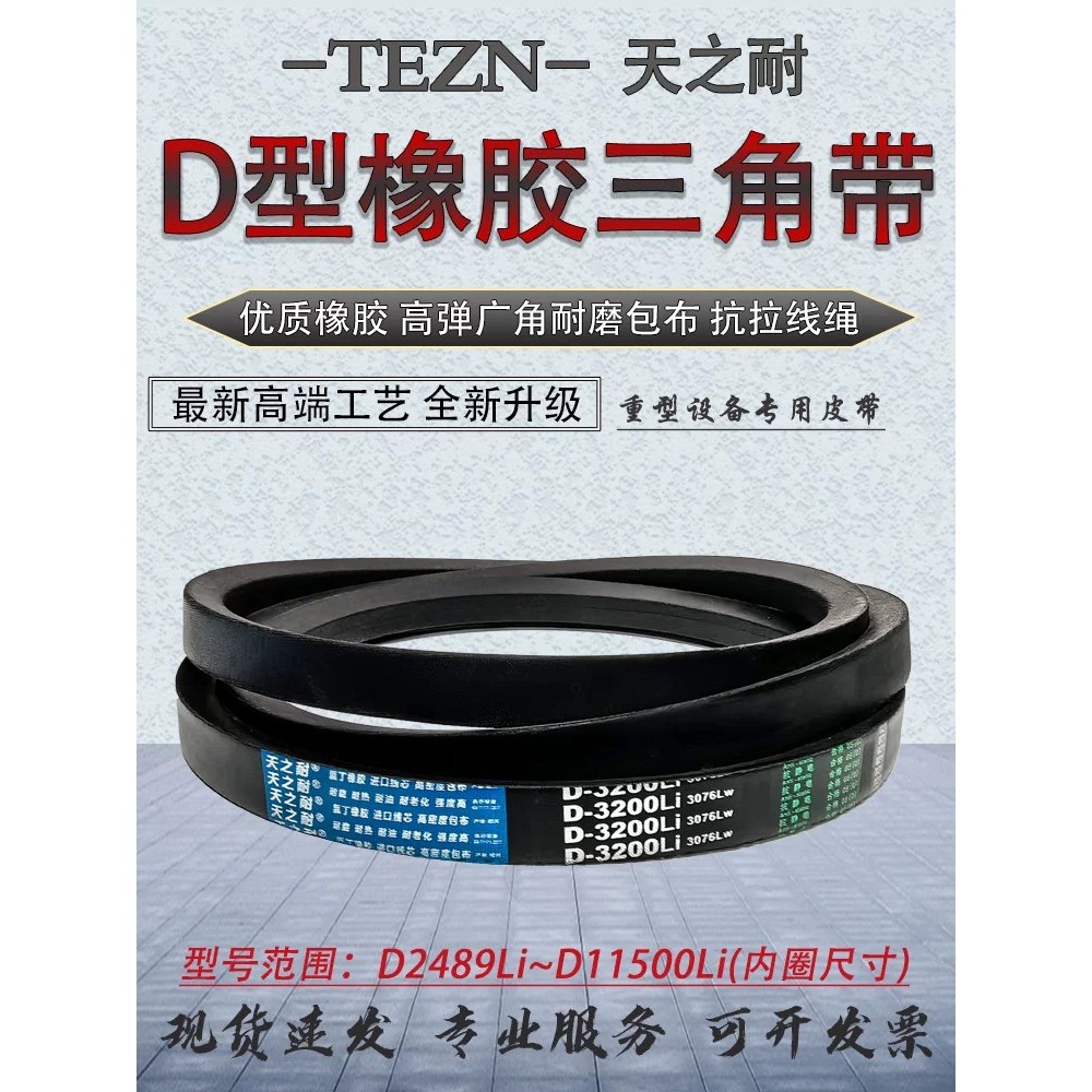 V-belt D type D8000 D8050 D8100 D8150 D8200 D8250 D8300li drive belt ...
