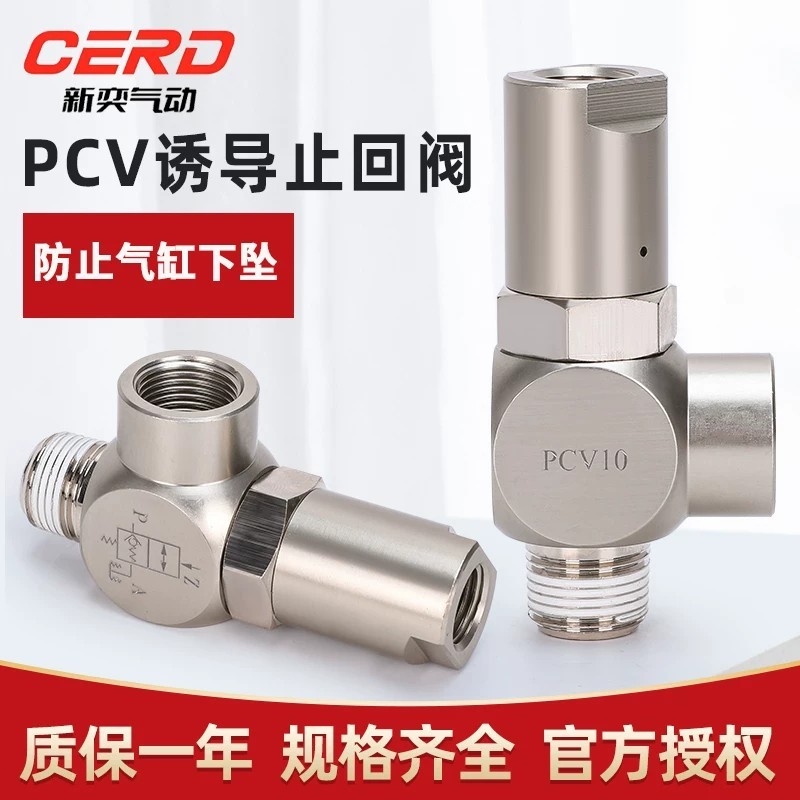 Induction check valve, pneumatic quick-release check valve, PCV08 air ...