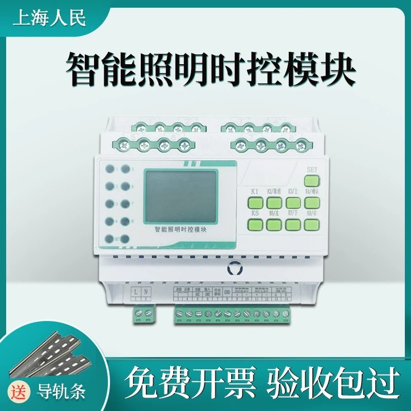 Intelligent lighting control module RS485 time control module latitude ...
