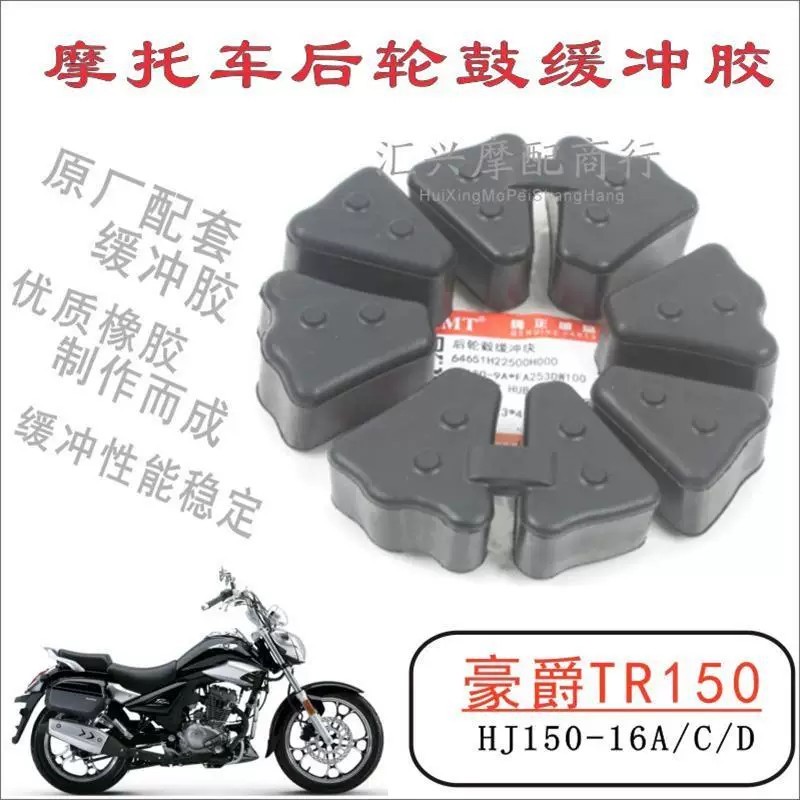 HJ/TR150 Motorcycle Rear Wheel Shock Rubber Blocks (HJ150-16A/C/D Wheel ...