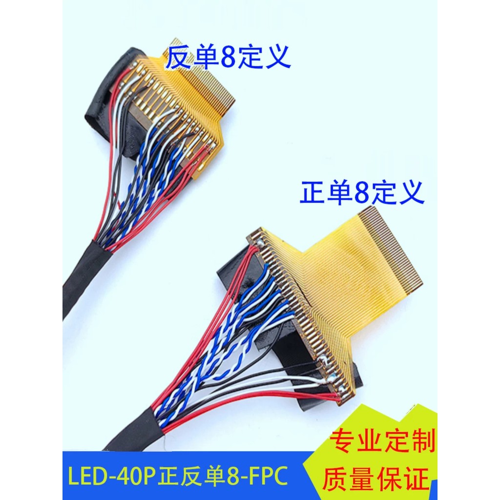 LED 40P single 8-pin soldered FPC screen cable, laptop screen cable, 0 ...