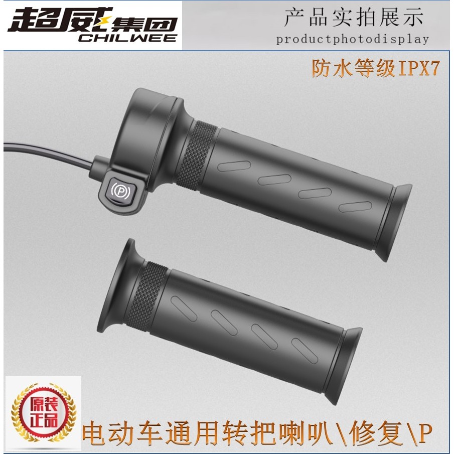 Universal throttle lever for electric vehicles, speed control lever ...