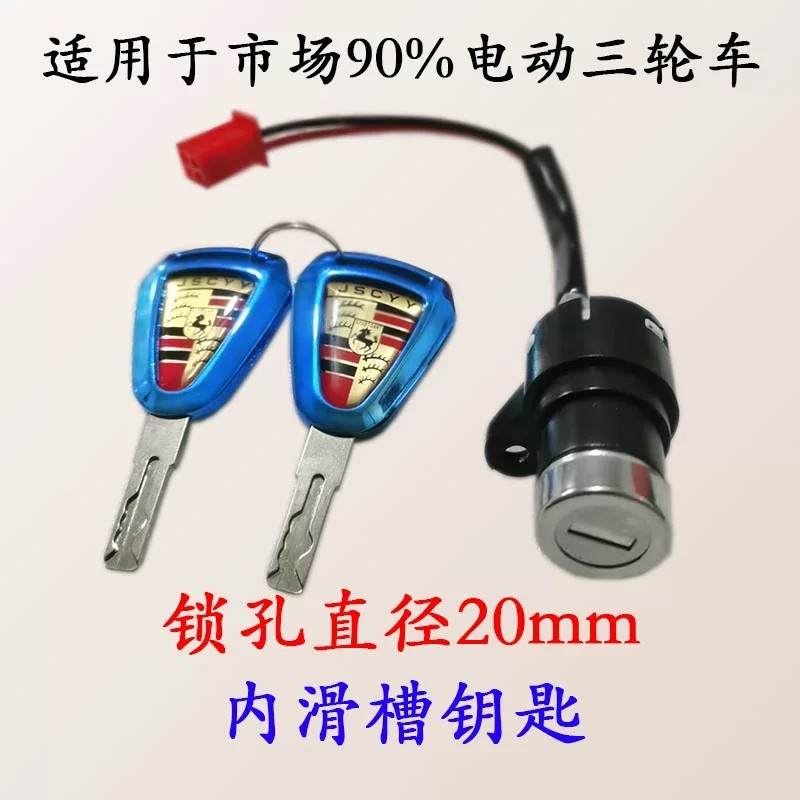 COD/ Universal electric tricycle key lock with inner sliding keyhole ...
