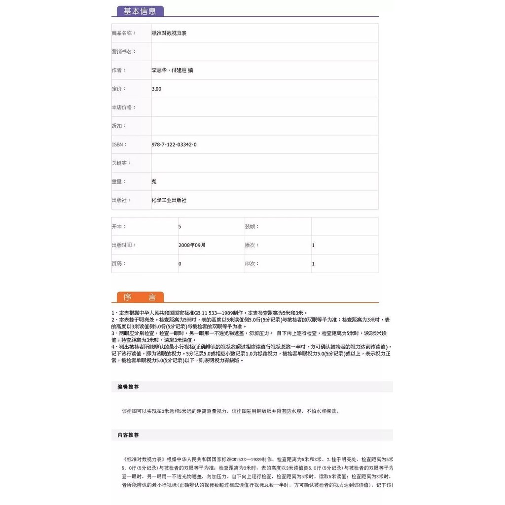 Standard logarithmic visual acuity chart, logarithmic visual acuity ...