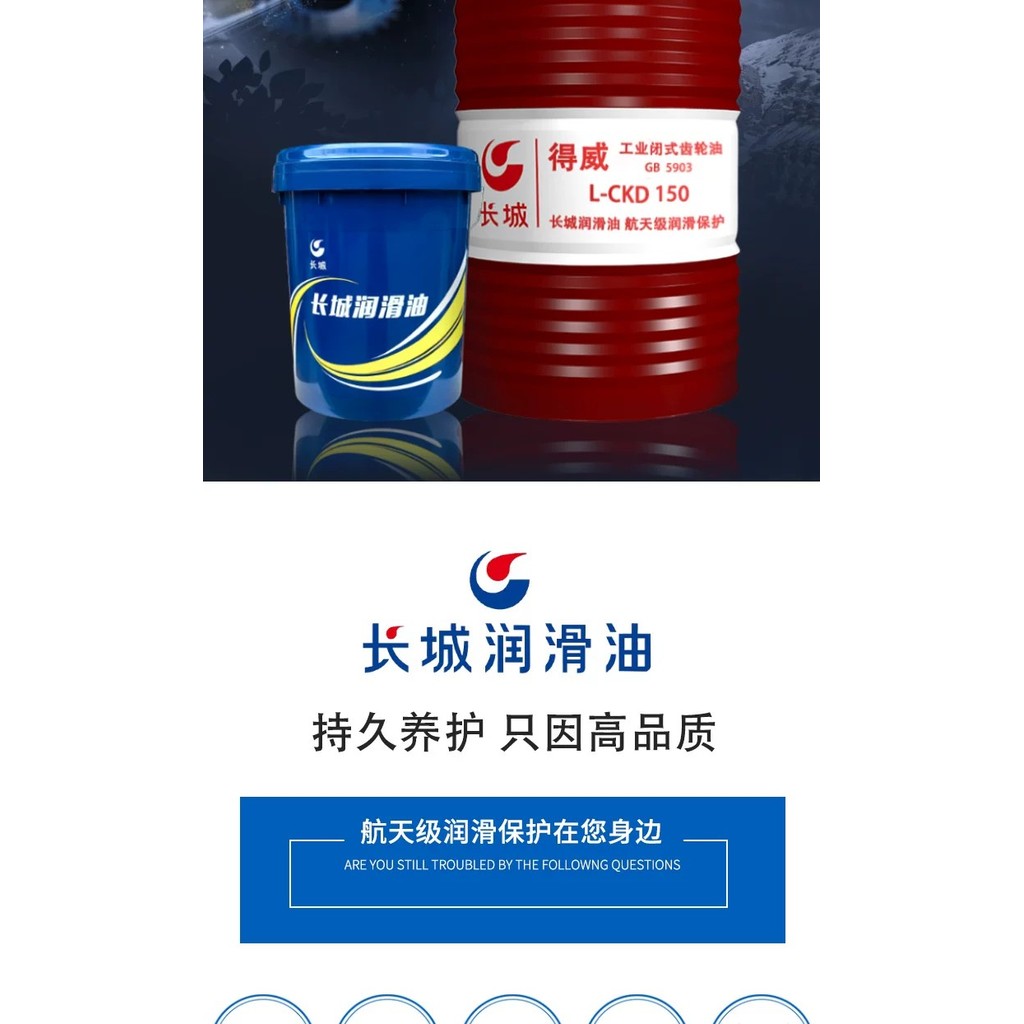 Great Wall Industrial Closed Gear Oil Dewei L-CKC Medium load CKD heavy ...
