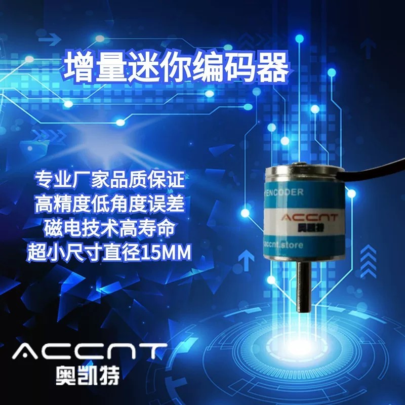 MINI miniature rotary encoder orthogonal/stepping incremental ...