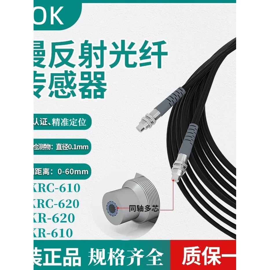 SiKO SKR-620 Diffuse Fiber Optic Cable, Fiber Optic Amplifier Sensor ...