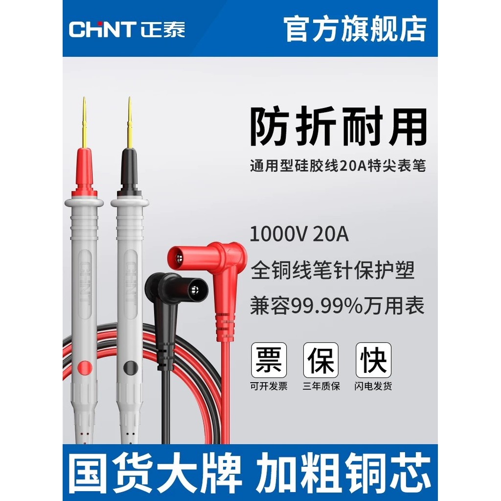 Chint multimeter probe, extra-sharp probe, universal test pen, digital ...