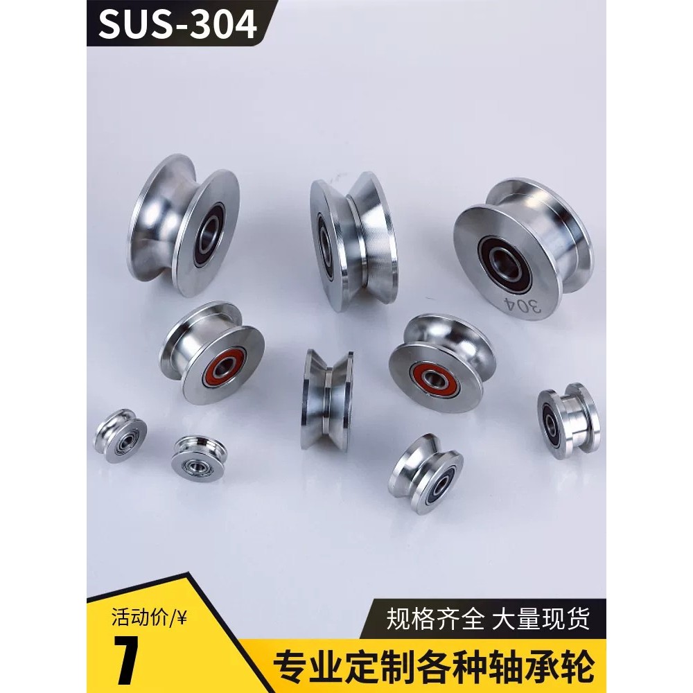 Customized 304 stainless steel track wheels with bearings, H-groove U ...