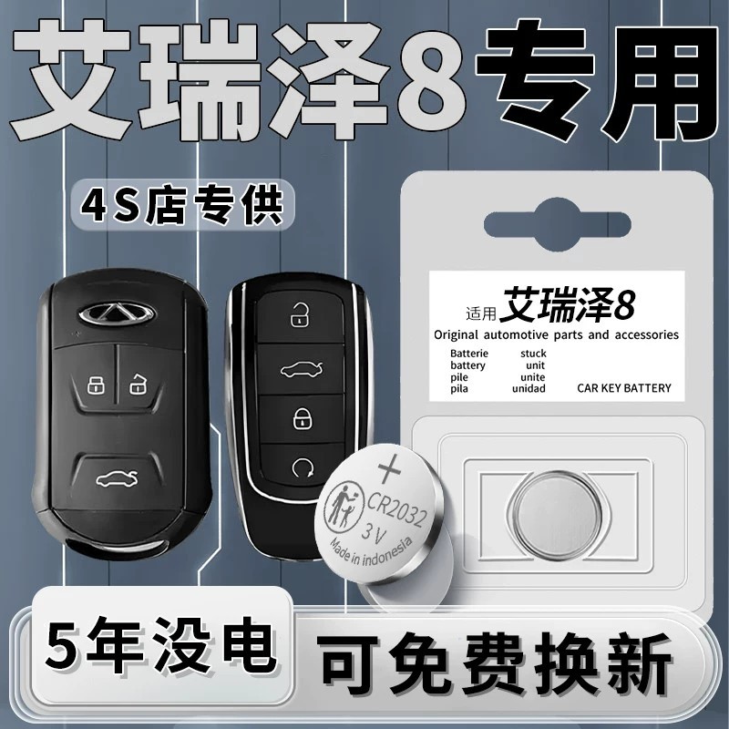 Suitable for Chery Arrizo 8 key batteries, car key, smart remote ...