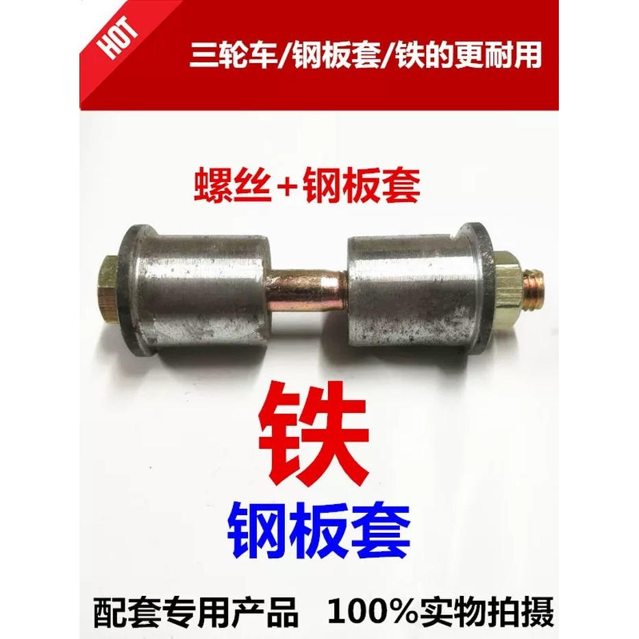 Genuine universal steel plate rubber bushings, bow plates, and shock ...