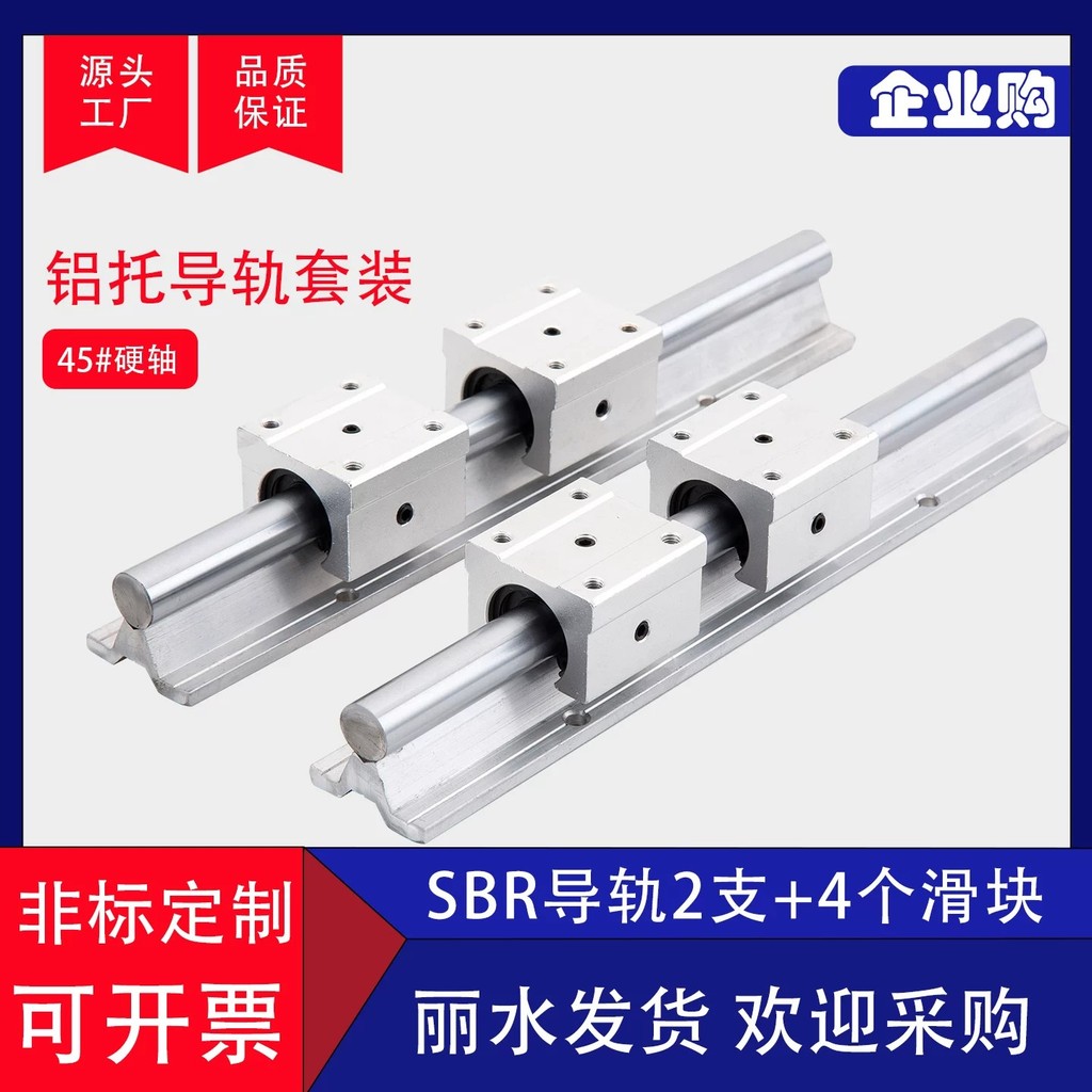 Aluminum-coated optical axis guide rail kit, SBR cylindrical linear ...