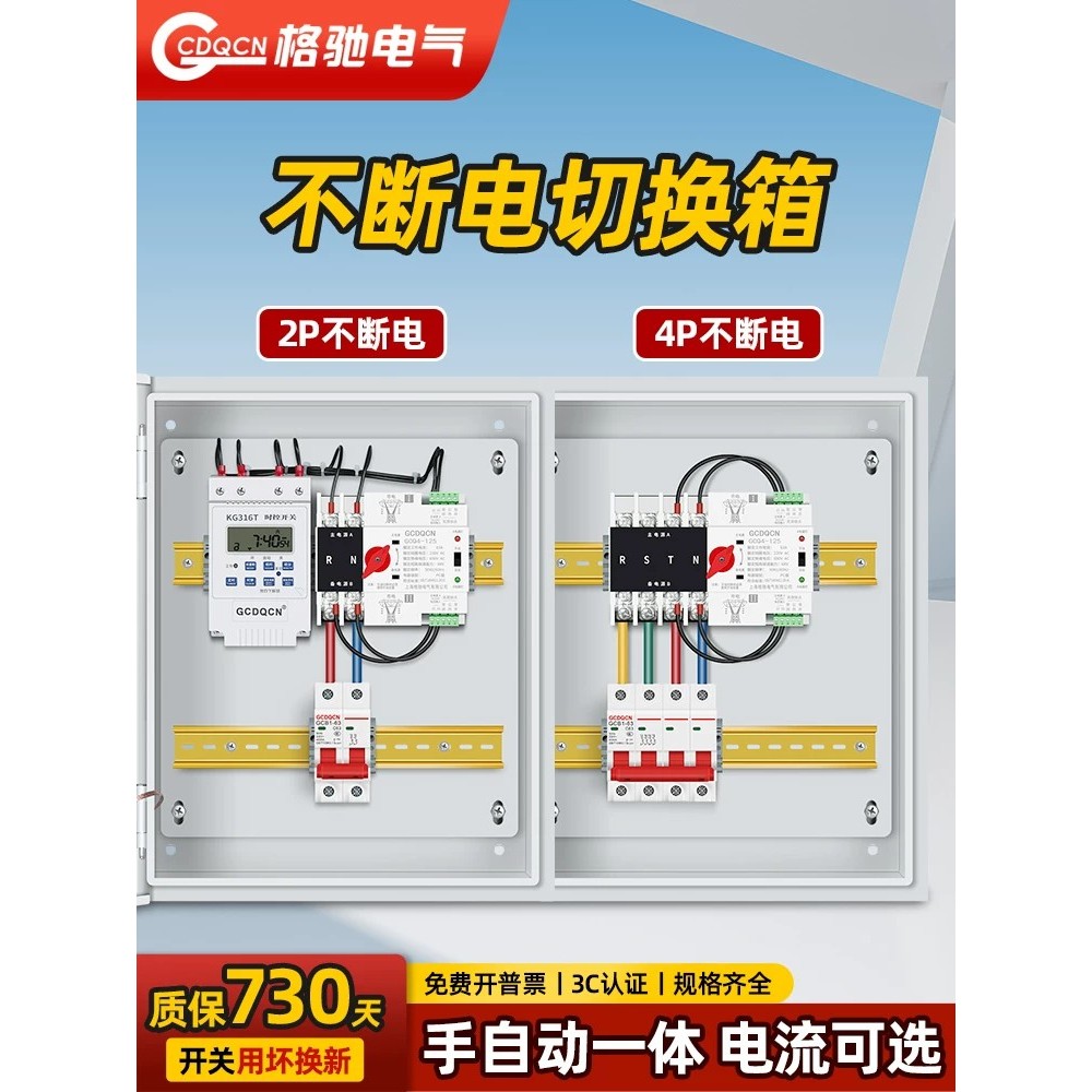 Dual power automatic transfer switch distribution box for uninterrupted ...