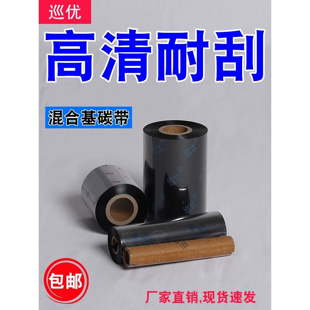 7688 Mixed Base Carbon Ribbon 40 45 50 60 70 80 90 100 110mm*300m (for ...