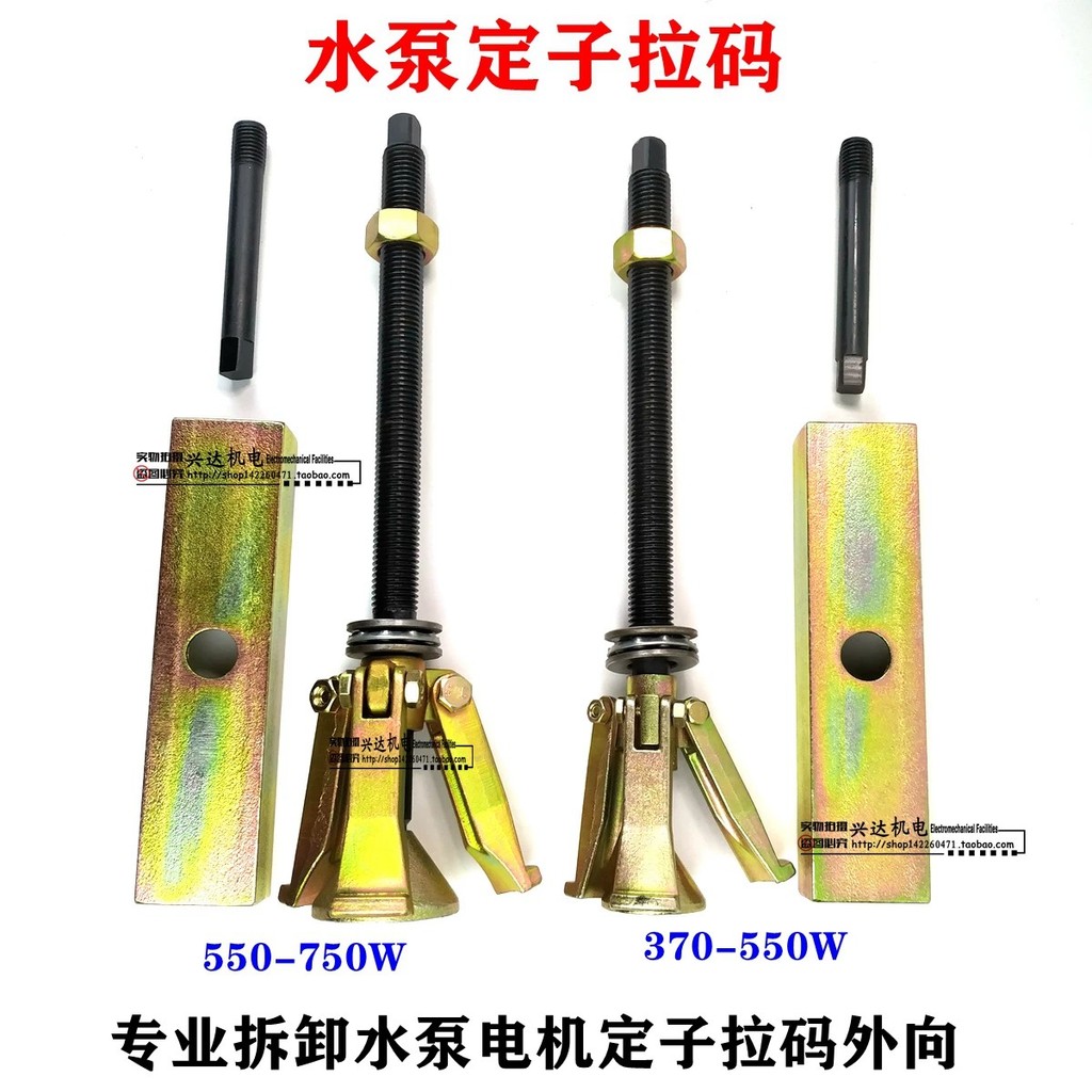 Water pump stator puller bearing extractor puller motor iron core ...