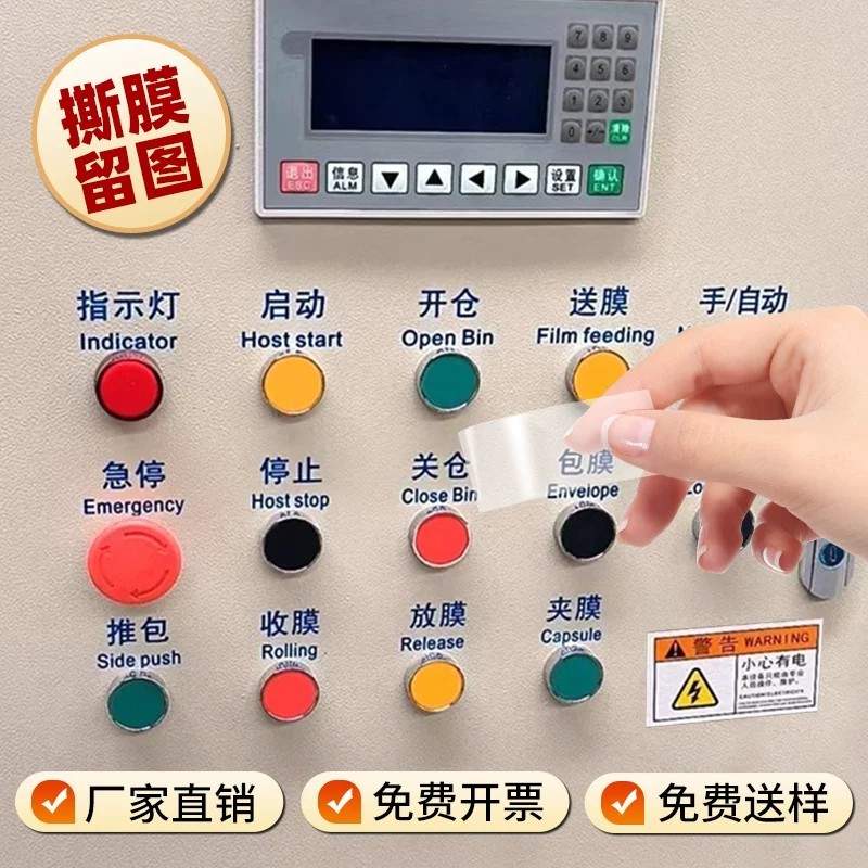 Customized equipment button labels, UV transfer stickers, mechanical ...