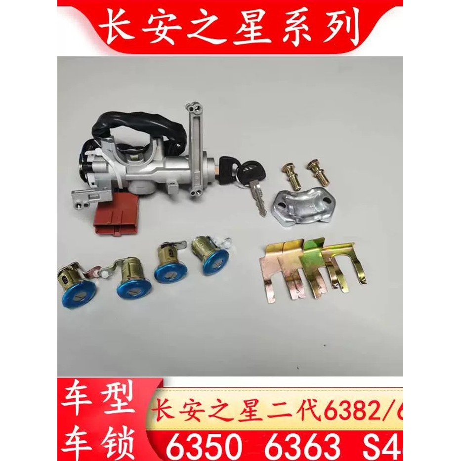 Changan Star II 2nd Generation 6382 6399 S460 6363 All Lock Cylinders ...