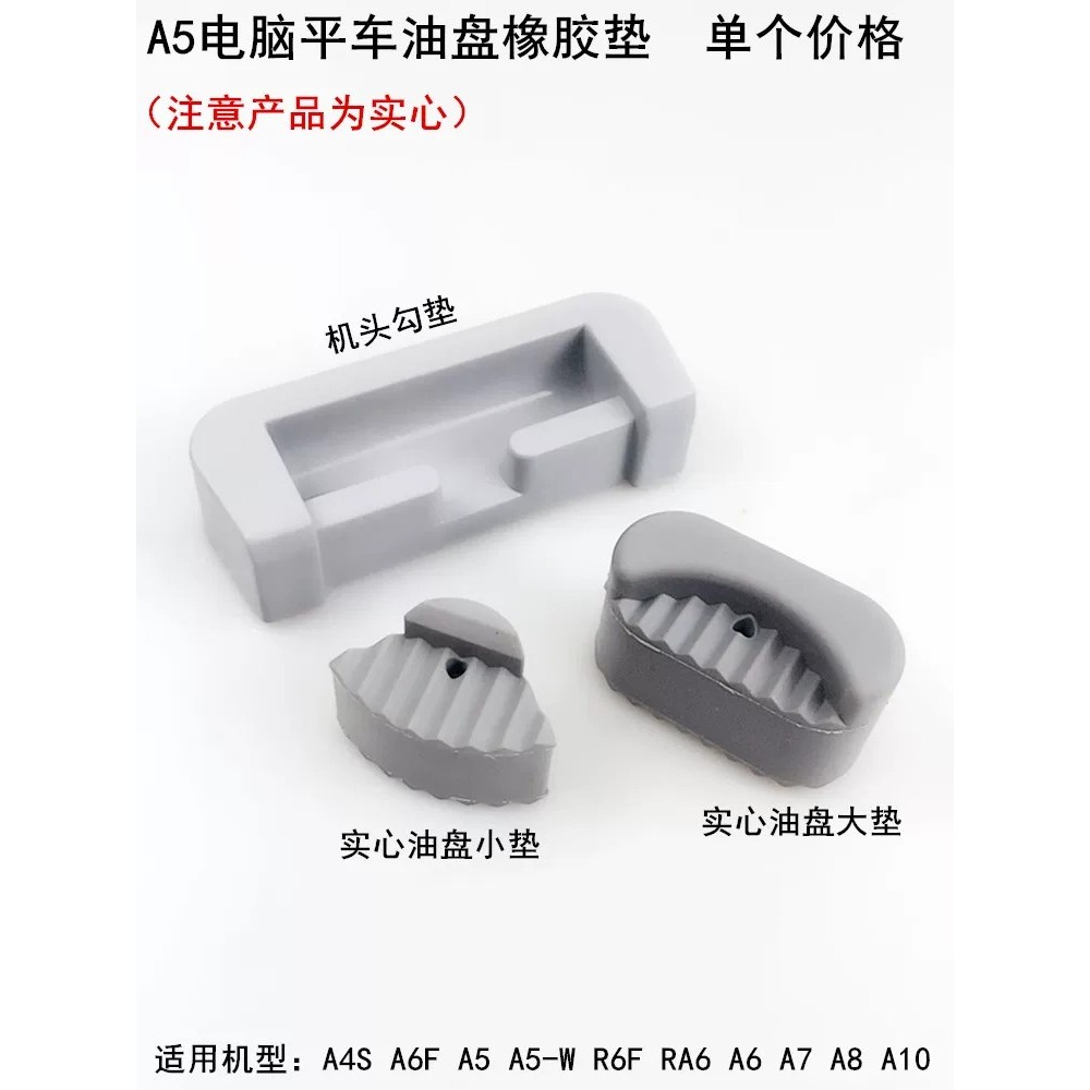 Jack A5 computer flatbed sewing machine oil pan large and small pads ...