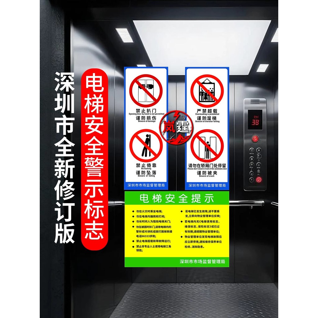 Shenzhen elevator safety warning signs, safety tips, elevator door ...