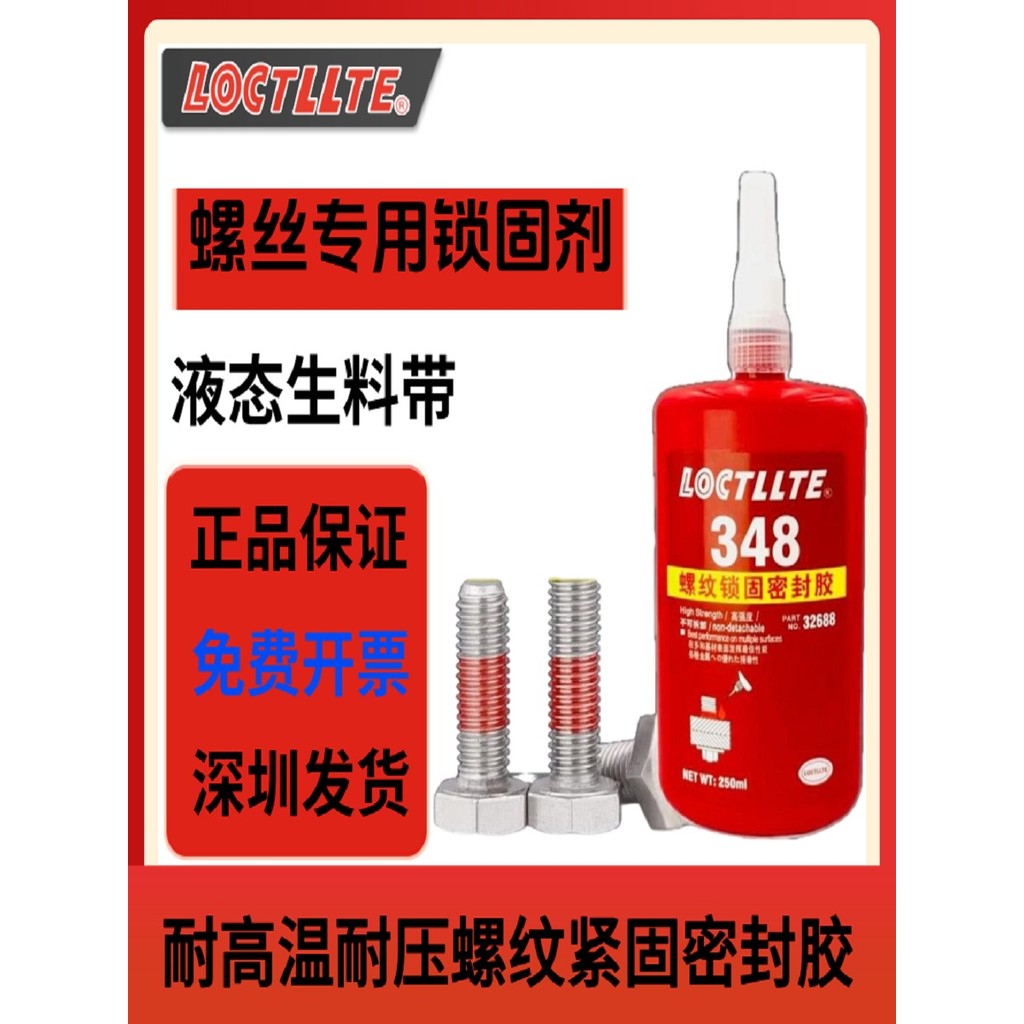 Hot⭐ 348 Anaerobic Threadlocker Sealant, High-Strength Thread Adhesive ...