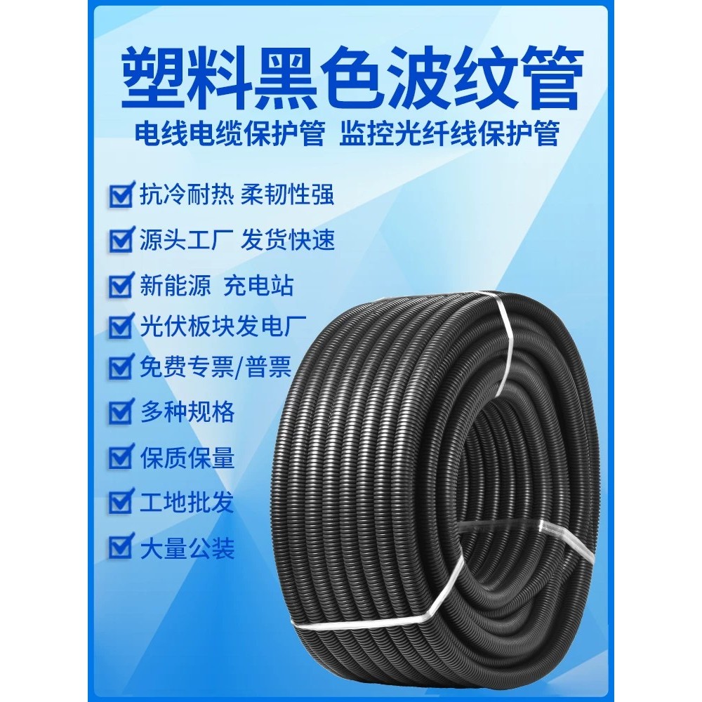 Cod⭐ღ PE plastic black corrugated pipe, electrical conduit, wiring ...
