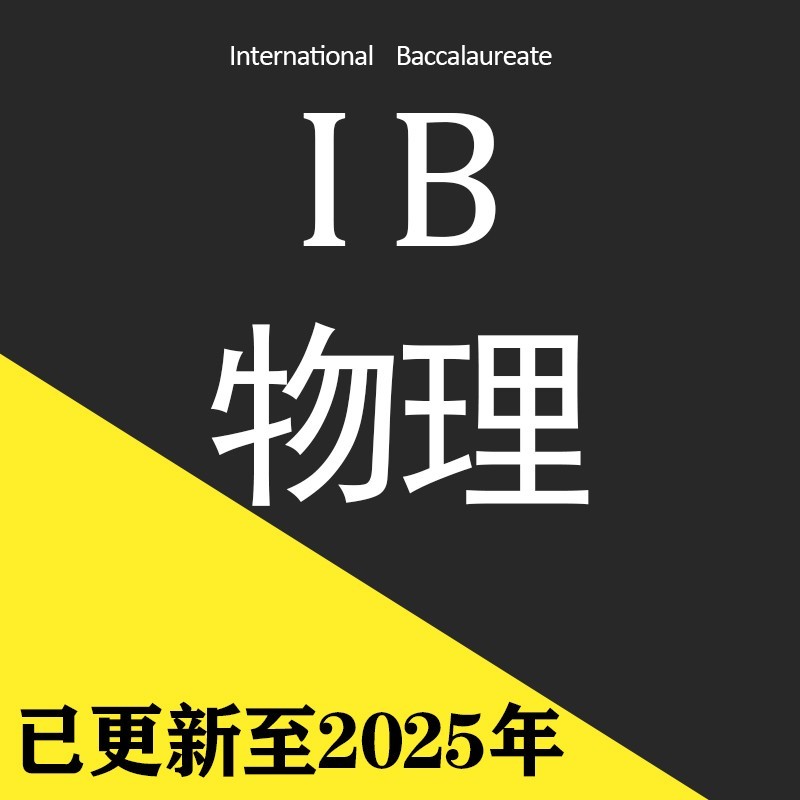 2026 IB Physics SL/HL Past Exam Papers, Textbooks, PPT Courseware ...