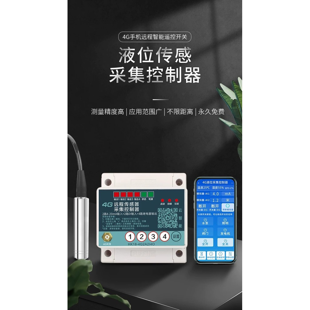 4G Mobile Remote Wireless Water Level Controller Liquid Level Sensor ...
