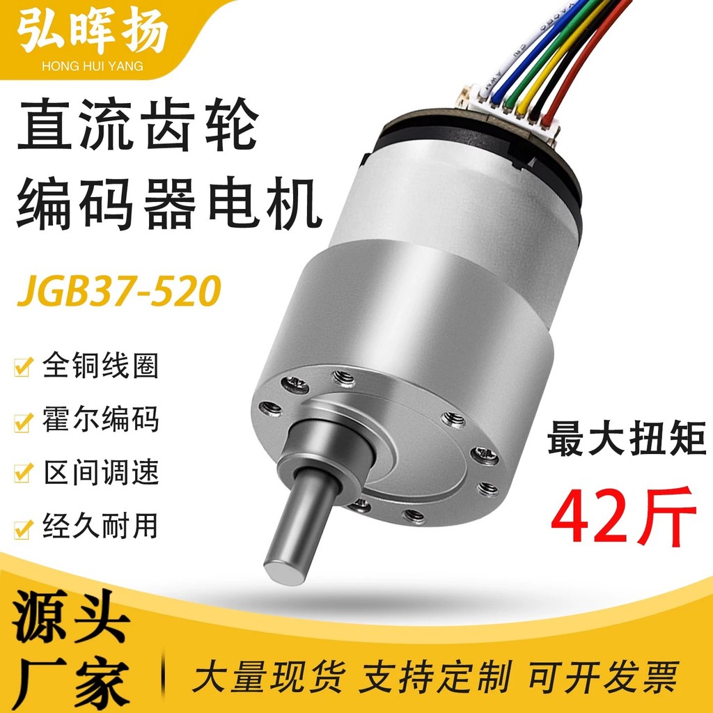 JGB37-520 DC geared motor with built-in encoder, Hall encoder, self ...