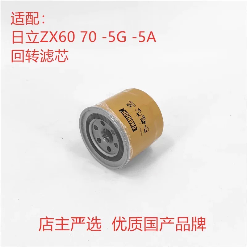Bochen CH6113X adapts to Hitachi ZX60 70-5G-5A excavator rotary filter ...