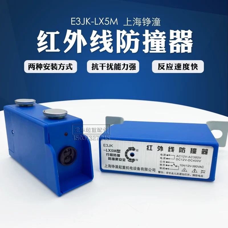 Crane traveling crane infrared anti-collision device photoelectric ...
