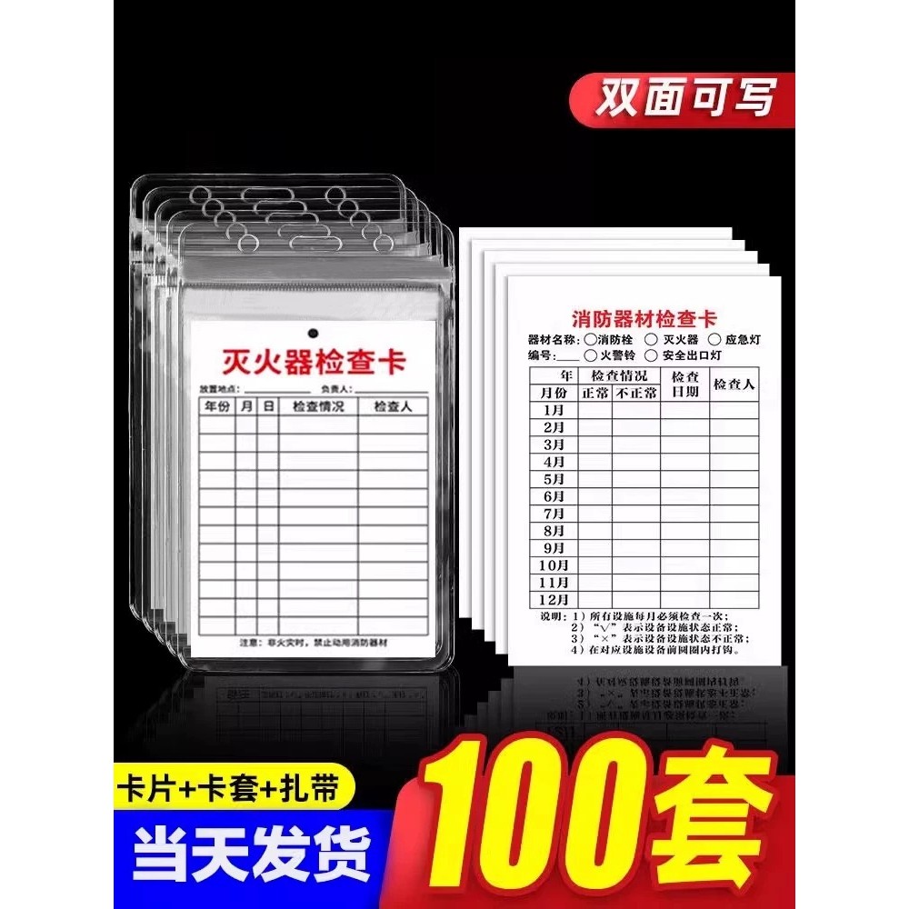 Fire extinguisher inspection record card, inspection card, patrol ...