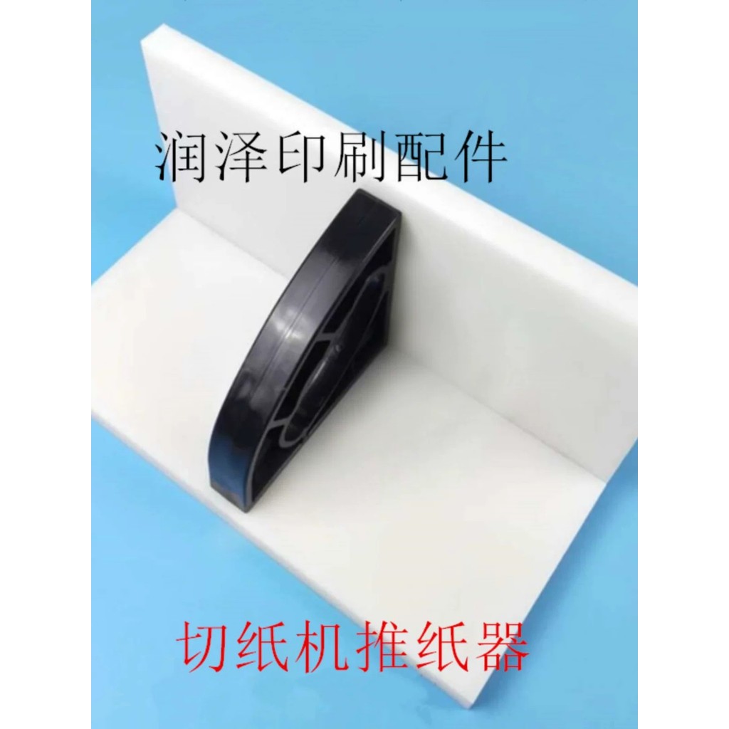 Paper cutter accessories, paper cutter, paper pusher, book board pusher ...