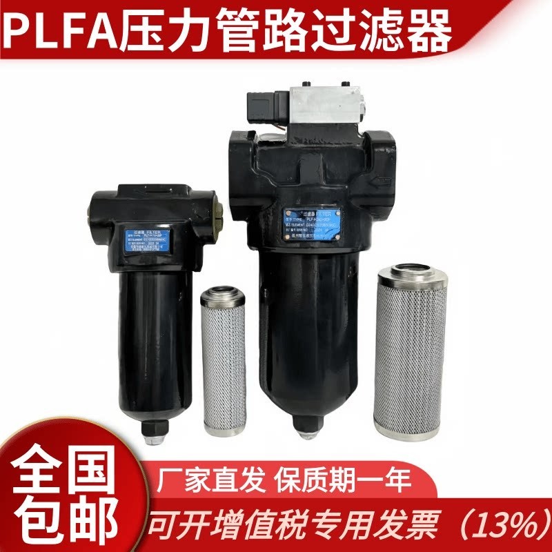 PLFA pressure line filter, PLF hydraulic oil high-pressure line filter ...