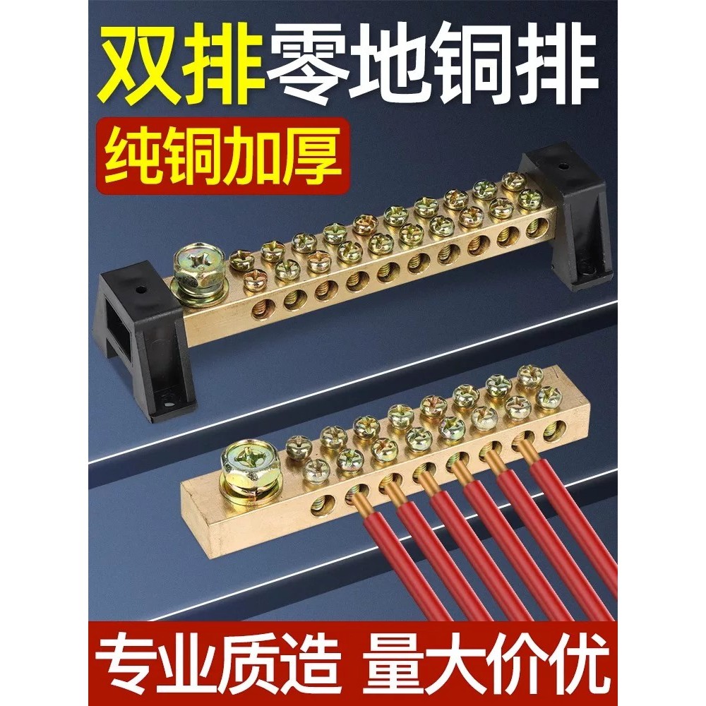 Neutral terminal block copper connector pure copper high current double ...
