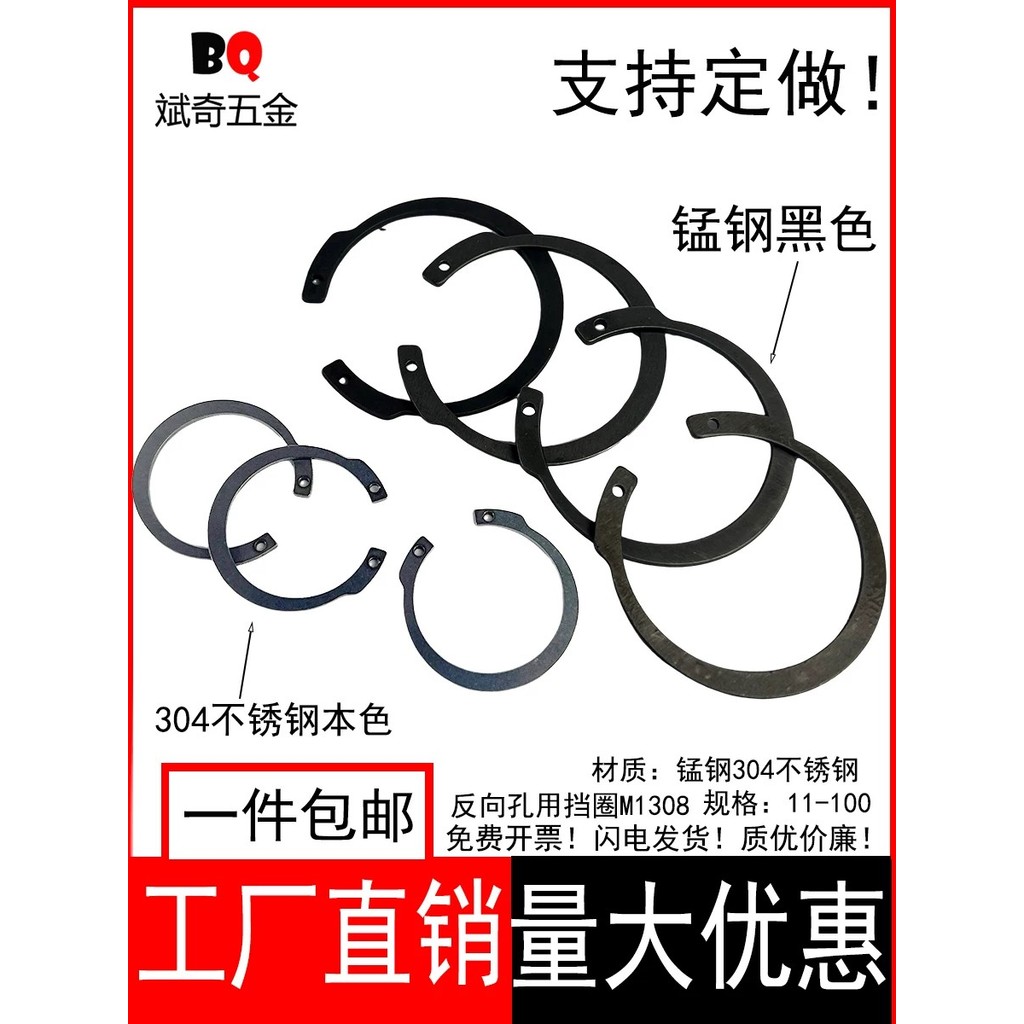 M1308 reverse hole elastic retaining ring, internal retaining spring, C ...