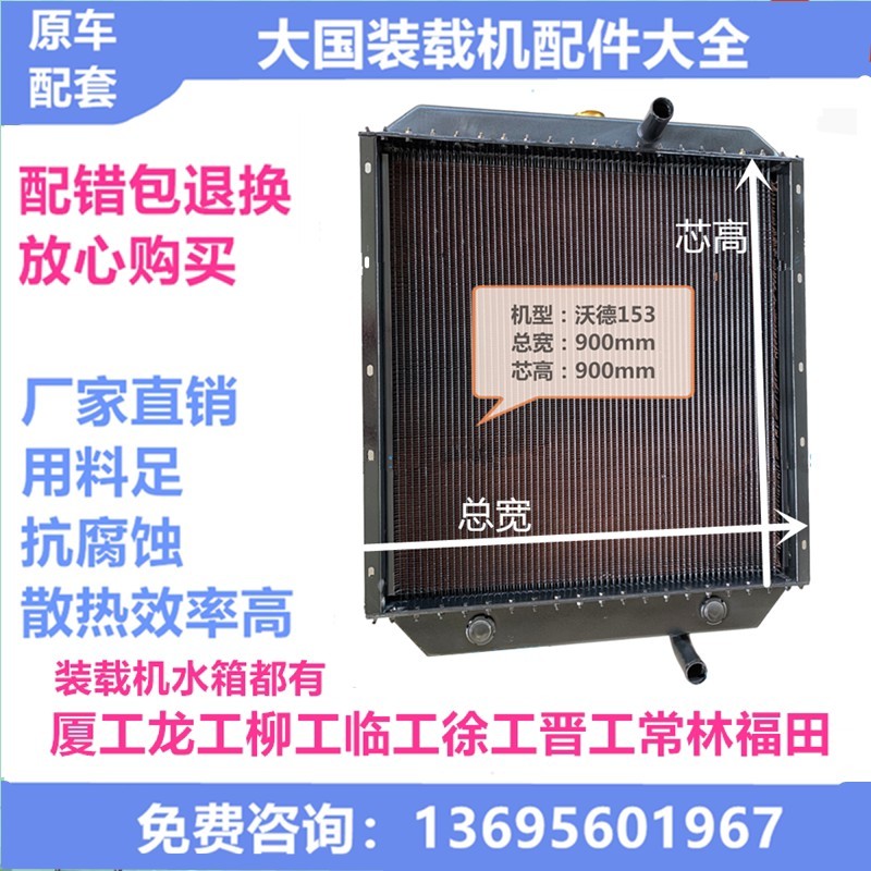 Ward 153 156 Yutong 953 956 loader/shovel engine water tank radiator ...