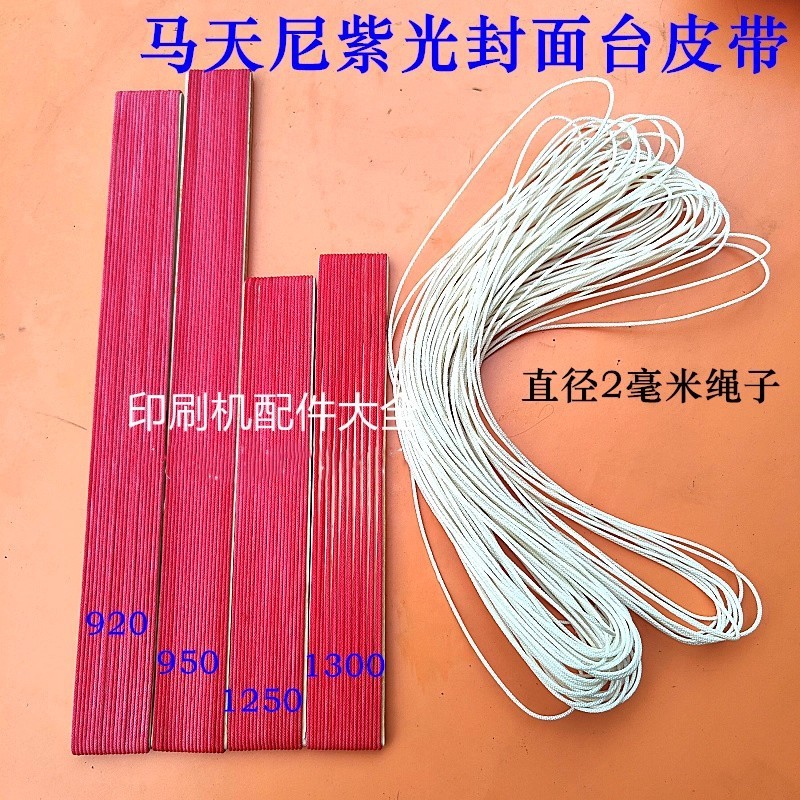 Printing press accessories: saddle stitching conveyor belt, paper feed ...