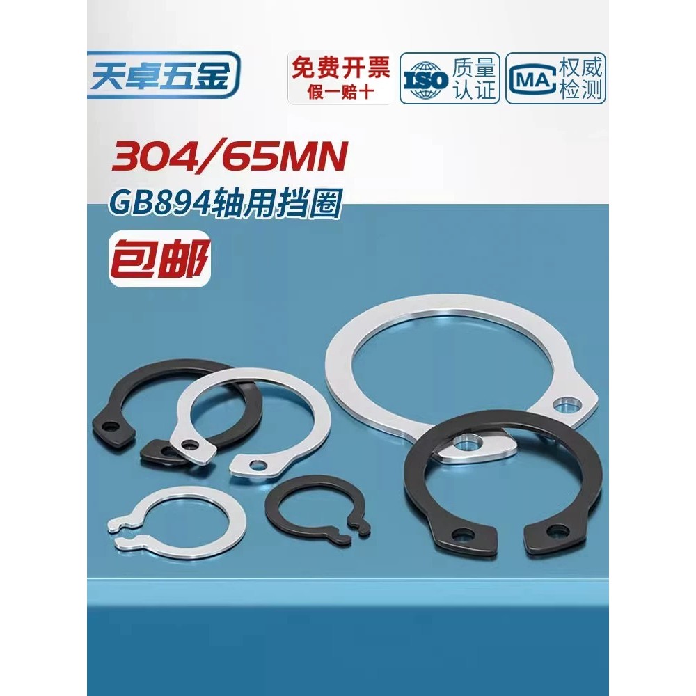 65MN Manganese/304 Stainless Steel Shaft Clip, Outer Shaft Clip ...