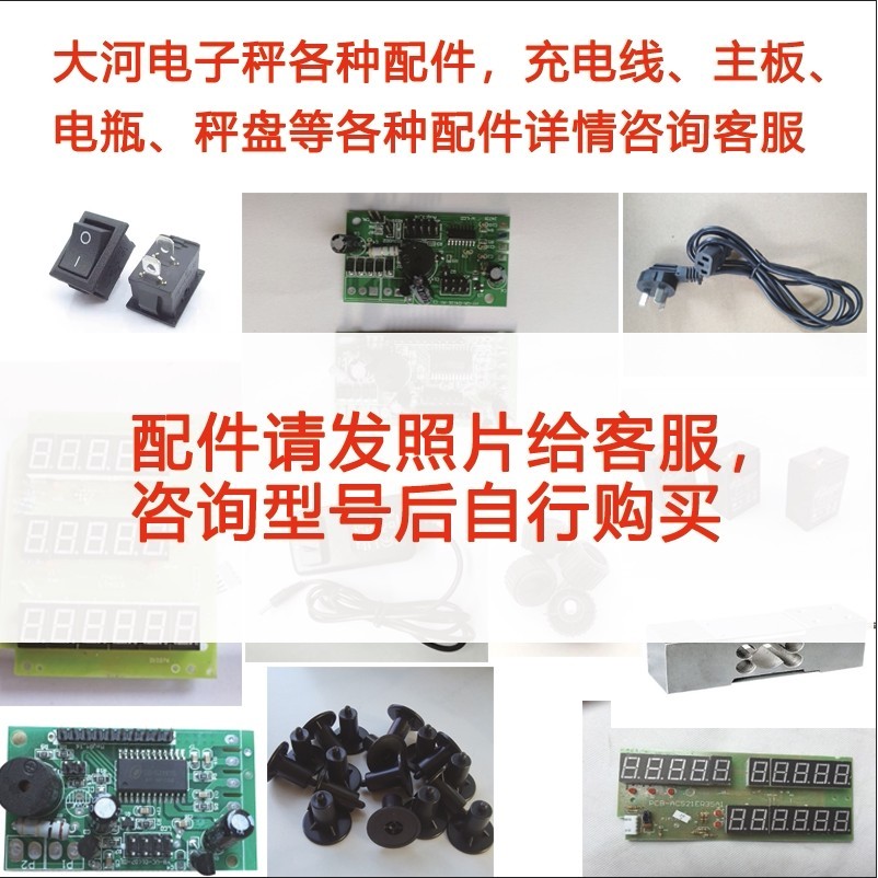 Dahe electronic scale parts original parts: meter head, weighing pan ...