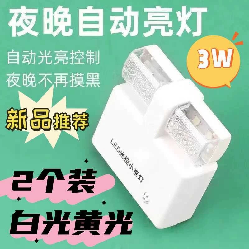 Intelligent energy-saving light control induction led night light with ...