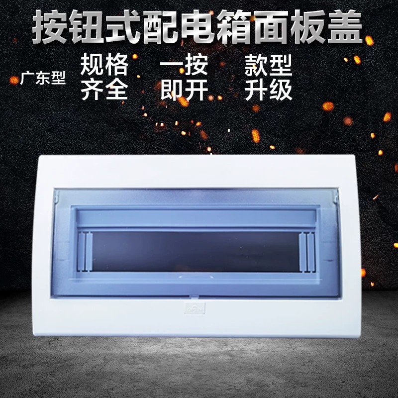 Distribution box cover, household plastic panel cover, power box cover ...