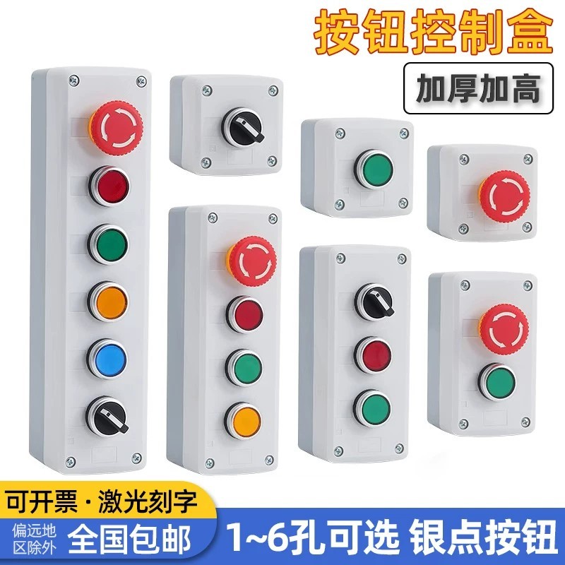High-quality push-button switch control box with 123456 holes for start ...
