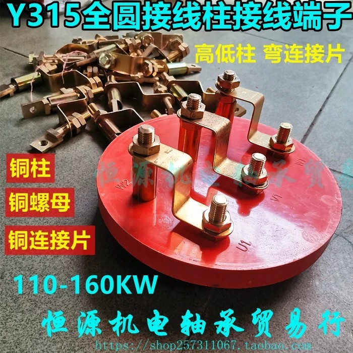 Three-phase motor Y315 disc all-copper high and low voltage terminal ...