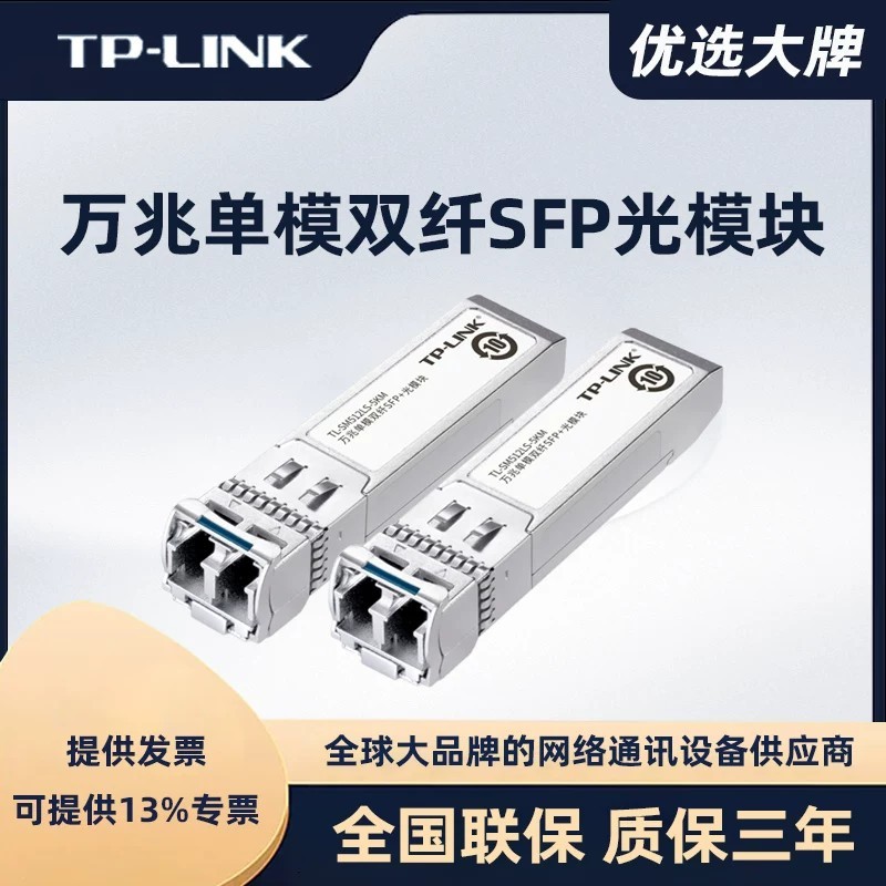 TP-LINK TL-SM512LS-5KM 10 Gigabit Single-Mode Dual-Fiber SFP Optical ...